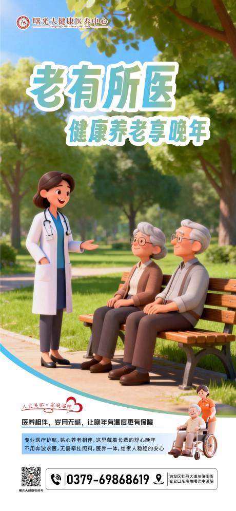 源文件下载【享设计】搜索编号：95930035141429307【养老院宣传海报】