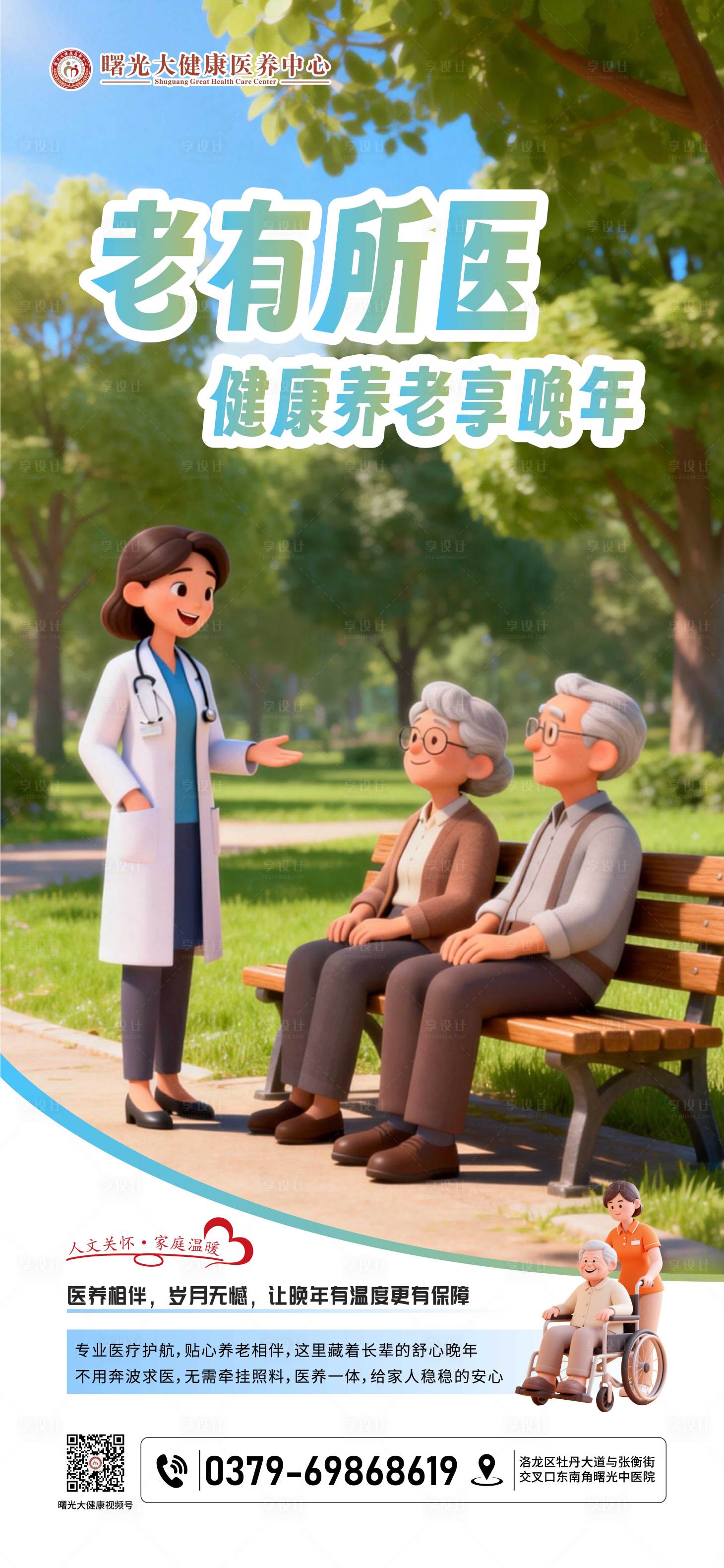 源文件下载【享设计】搜索编号：95930035141429307【养老院宣传海报】