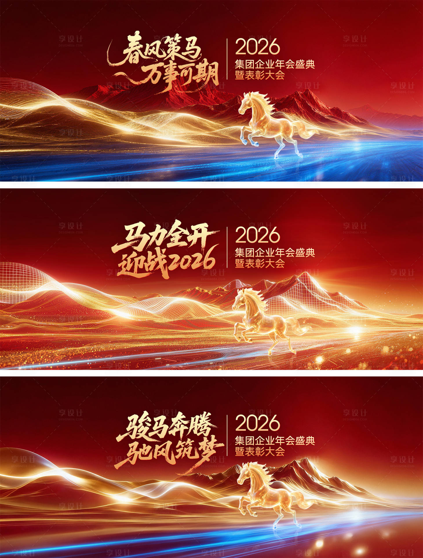 源文件下载【享设计】搜索编号：52900035276261951【2026马年年会背景板】