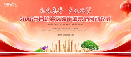 源文件下载【享设计】搜索编号：18180034844669980【跨年消费节启动仪式】