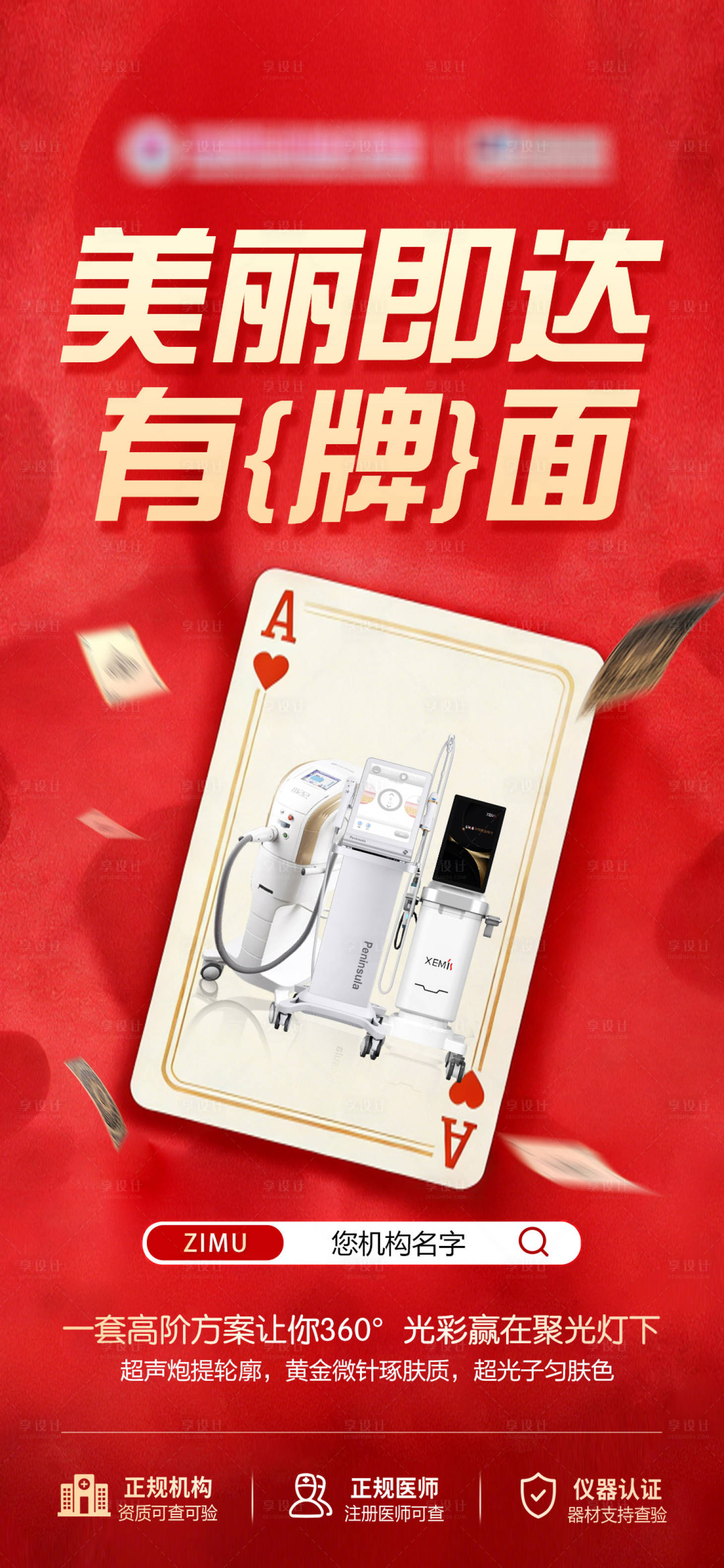 源文件下载【享设计】搜索编号：54620035287967243【医美过年有牌面】