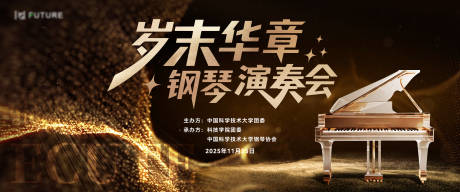 源文件下载【享设计】搜索编号：85120035255115948【钢琴演奏会】