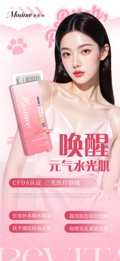 源文件下载【享设计】搜索编号：25080035235161999【医美水光补水早安图】