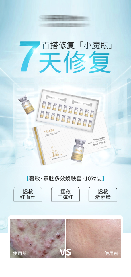 源文件下载【享设计】搜索编号：95550035293309620【高级护肤品海报】