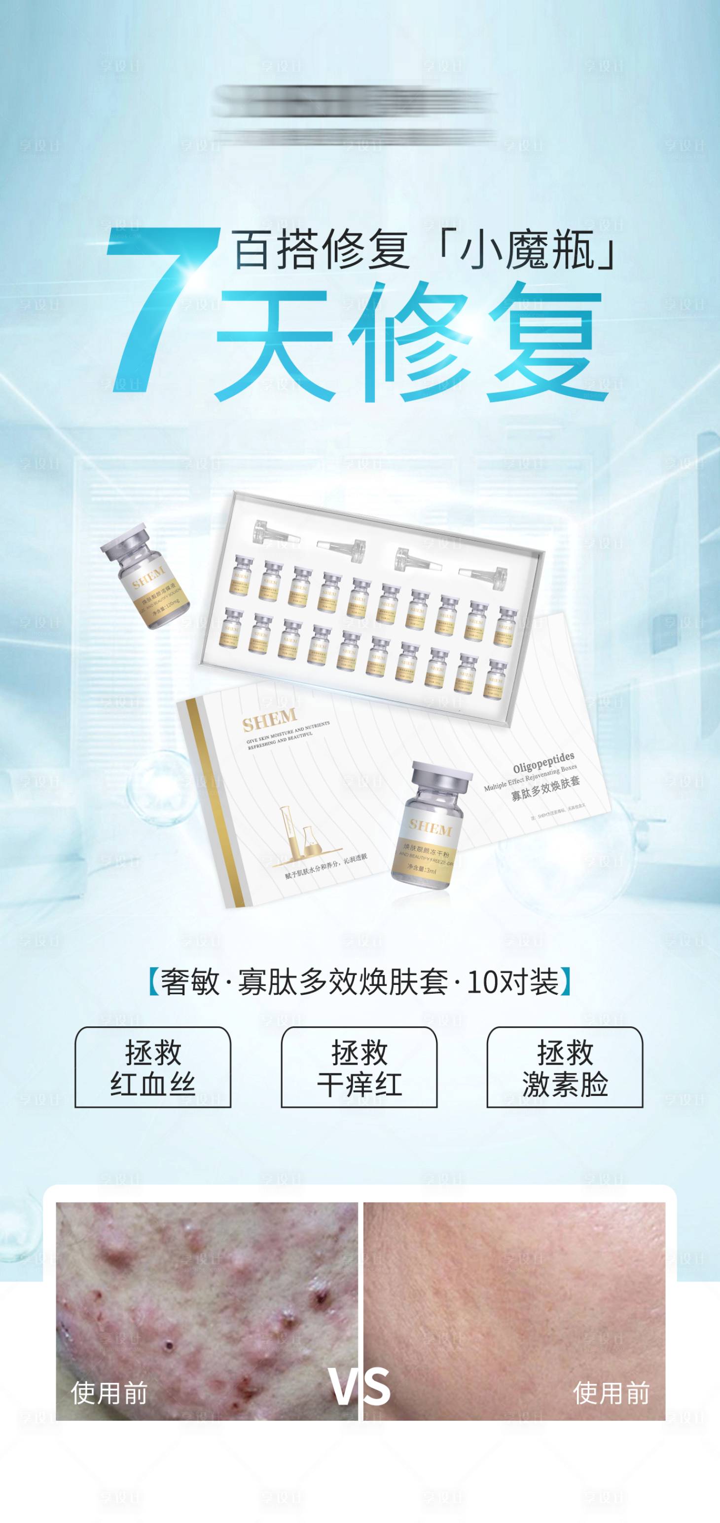 源文件下载【享设计】搜索编号：95550035293309620【高级护肤品海报】