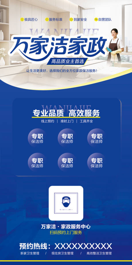 源文件下载【享设计】搜索编号：62880035007648073【家政】