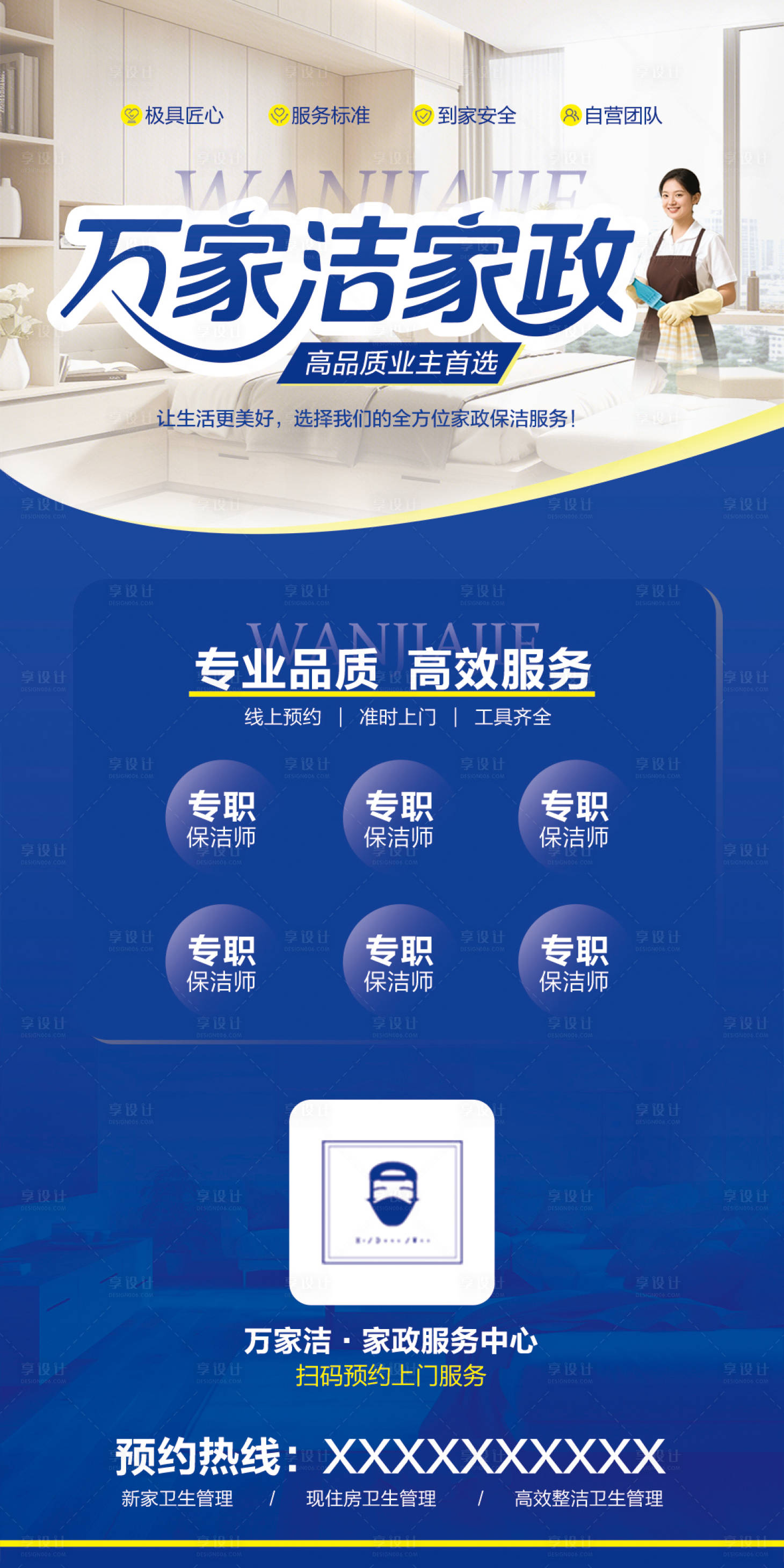 源文件下载【享设计】搜索编号：62880035007648073【家政】