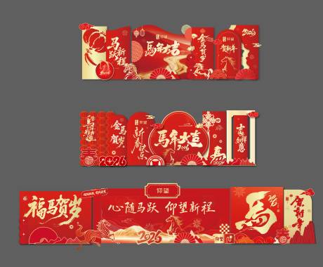 源文件下载【享设计】搜索编号：21160035003066421【新年美陈 马年 2026 异形】