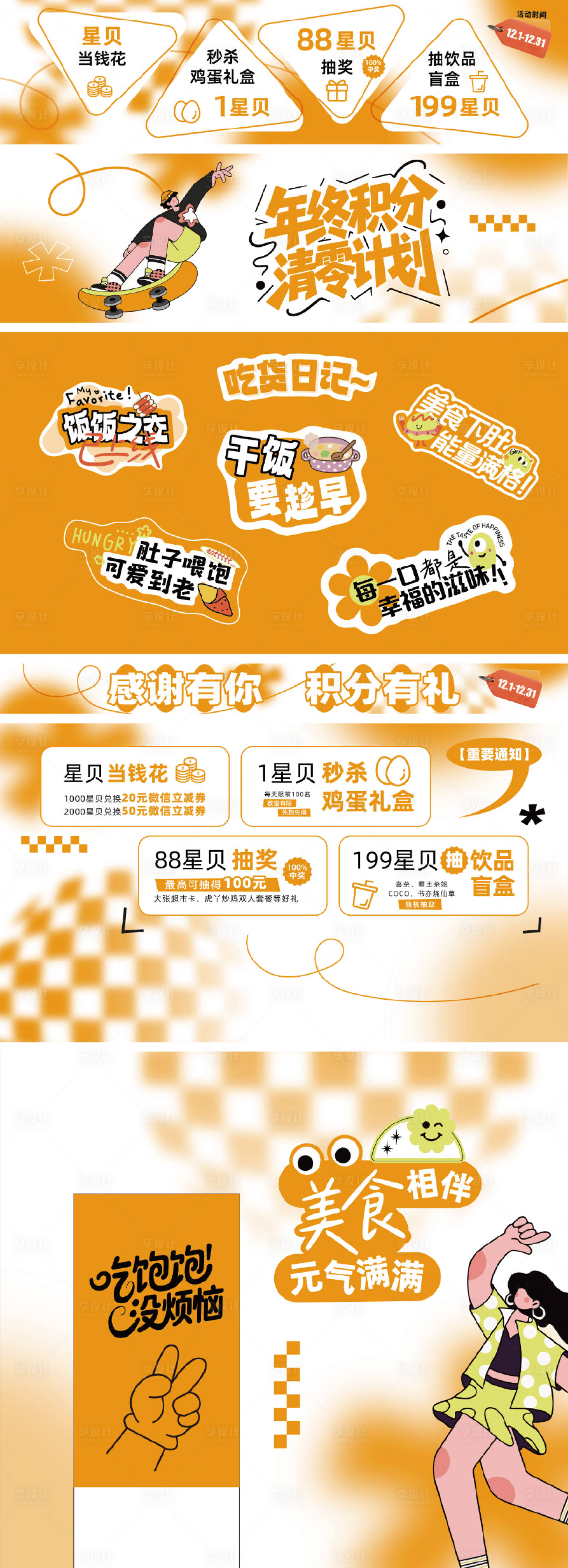 源文件下载【享设计】搜索编号：55610035147159015【商超积分兑换物料海报】