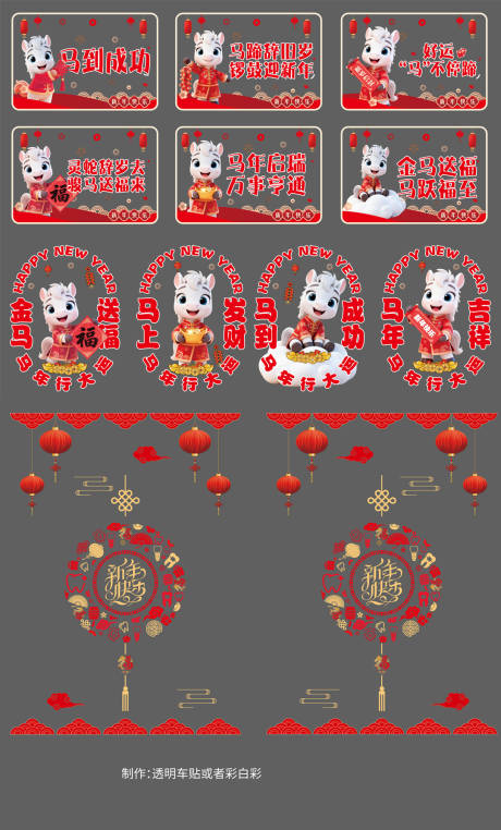 源文件下载【享设计】搜索编号：88350034806571539【2026新年玻璃装饰】