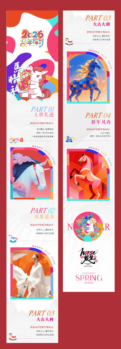 源文件下载【享设计】搜索编号：80390035128455721【马年长图公众号设计】