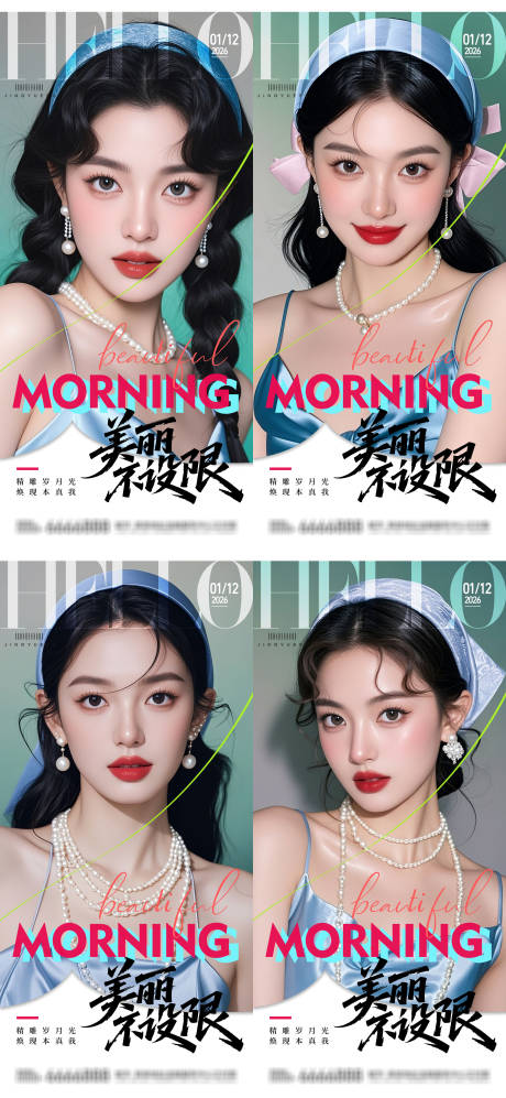 源文件下载【享设计】搜索编号：33660034893531812【医美早安系列海报】