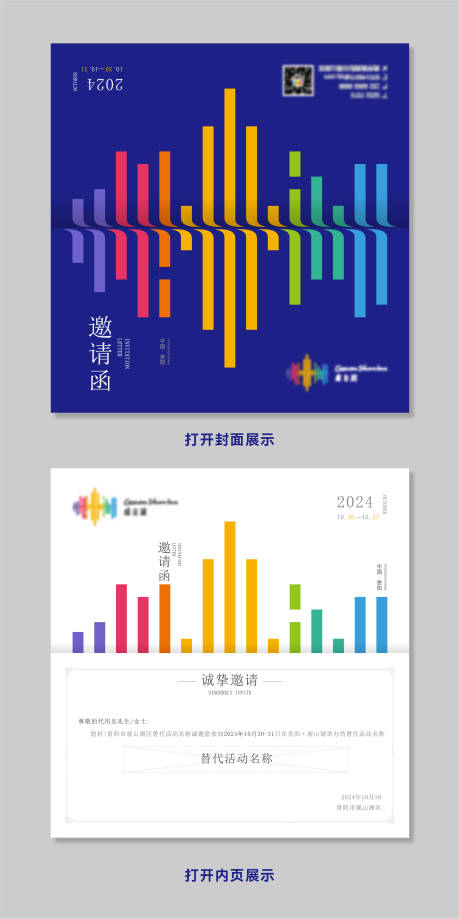 源文件下载【享设计】搜索编号：21240035152977668【邀请函设计】