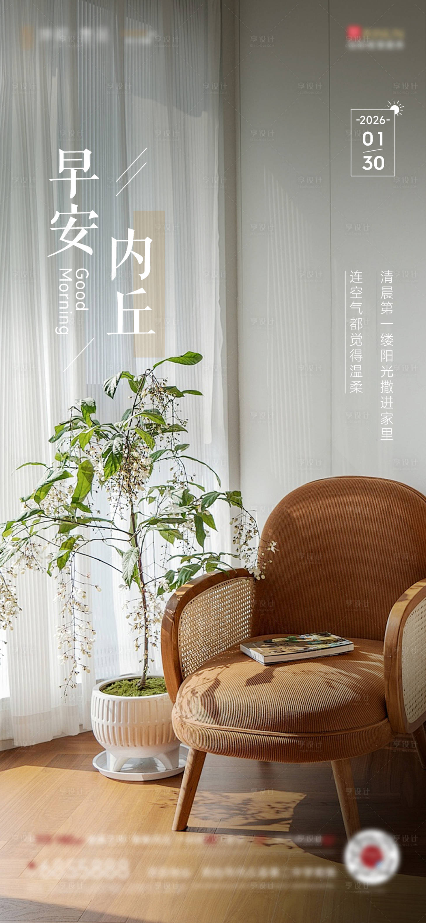 源文件下载【享设计】搜索编号：91350035273531283【早安海报】