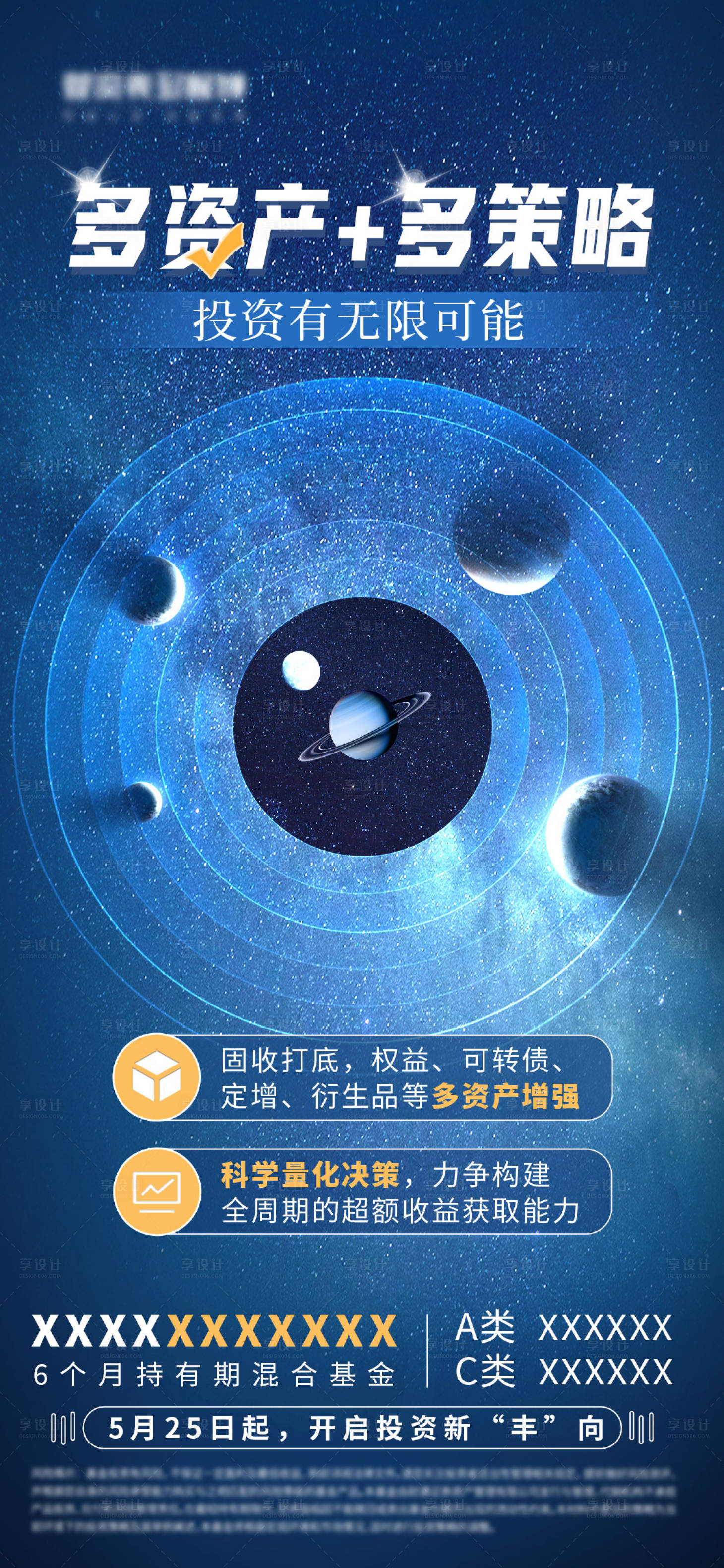 源文件下载【享设计】搜索编号：56300035007832616【蓝色金融科技星球星空海报】