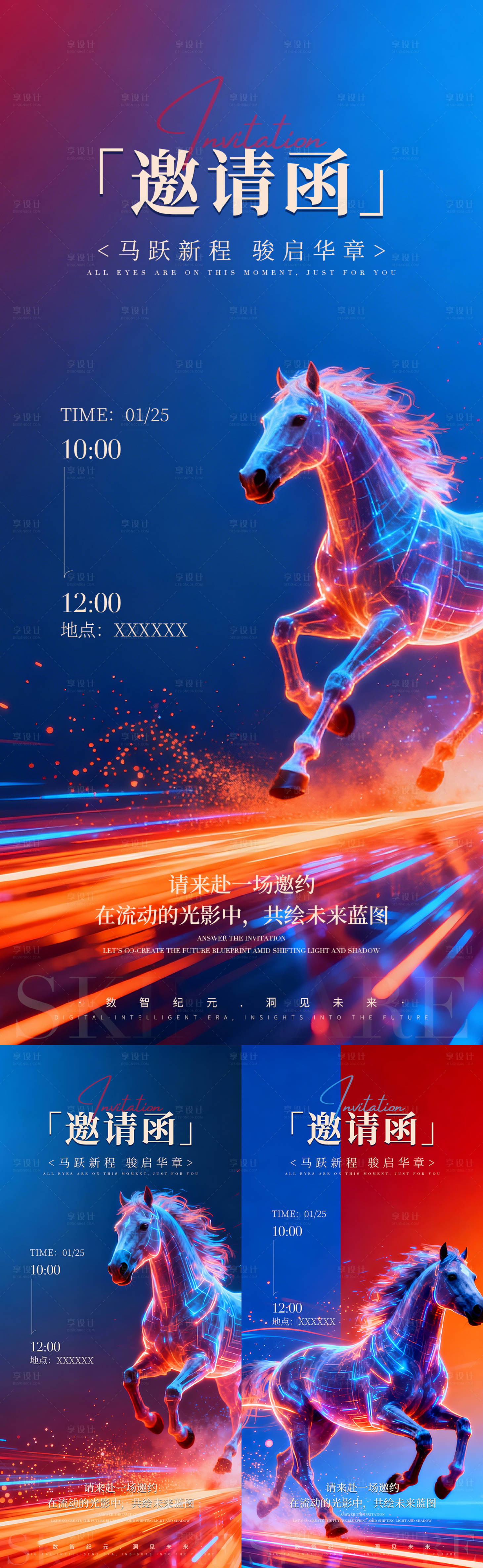 源文件下载【享设计】搜索编号：66770035120097089【马年邀请函海报】