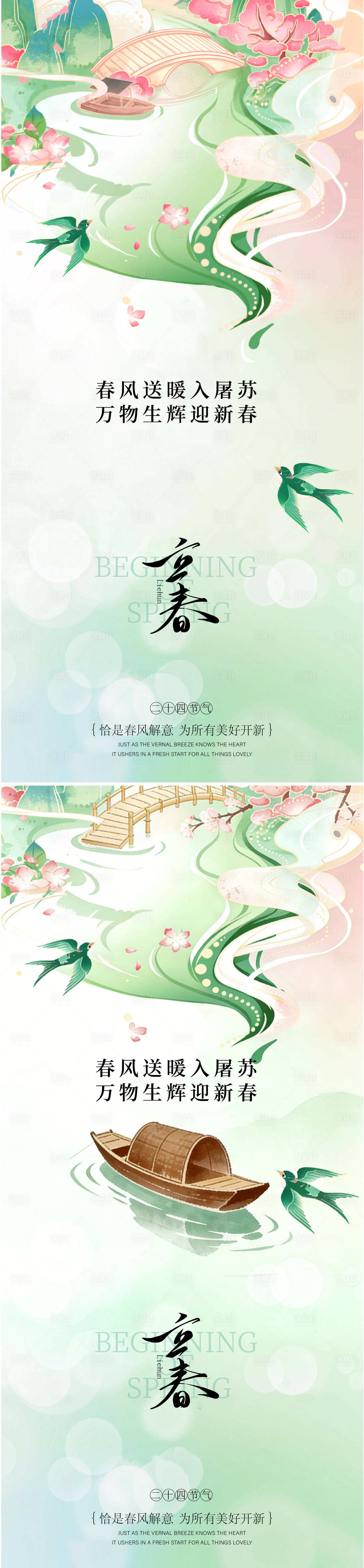 源文件下载【享设计】搜索编号：76250035259978989【立春海报】