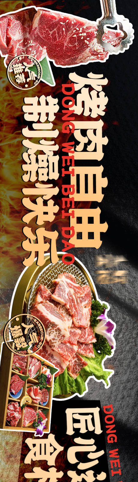 源文件下载【享设计】搜索编号：68760035153276577【东北烤肉烧烤五连图】