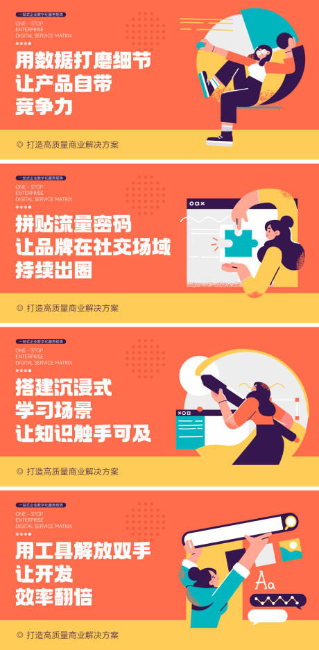 源文件下载【享设计】搜索编号：88520035306396023【数字化营销学习插画人物海报展板】