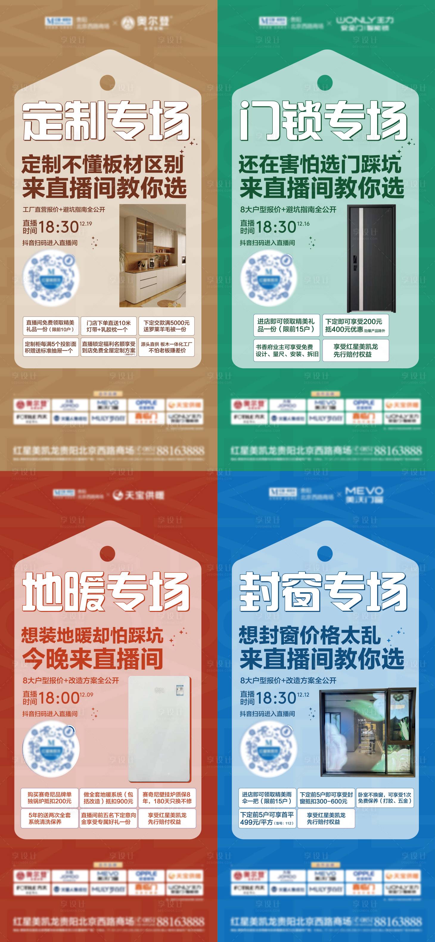 源文件下载【享设计】搜索编号：51340035018895317【楼盘直播预告】