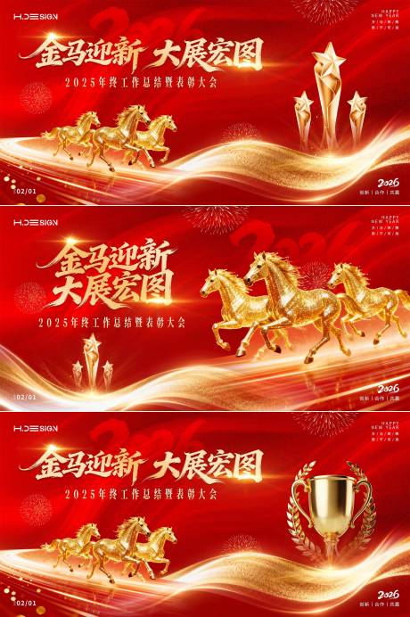 源文件下载【享设计】搜索编号：82260034961987954【马年新春年会颁奖典礼表彰会背景板】