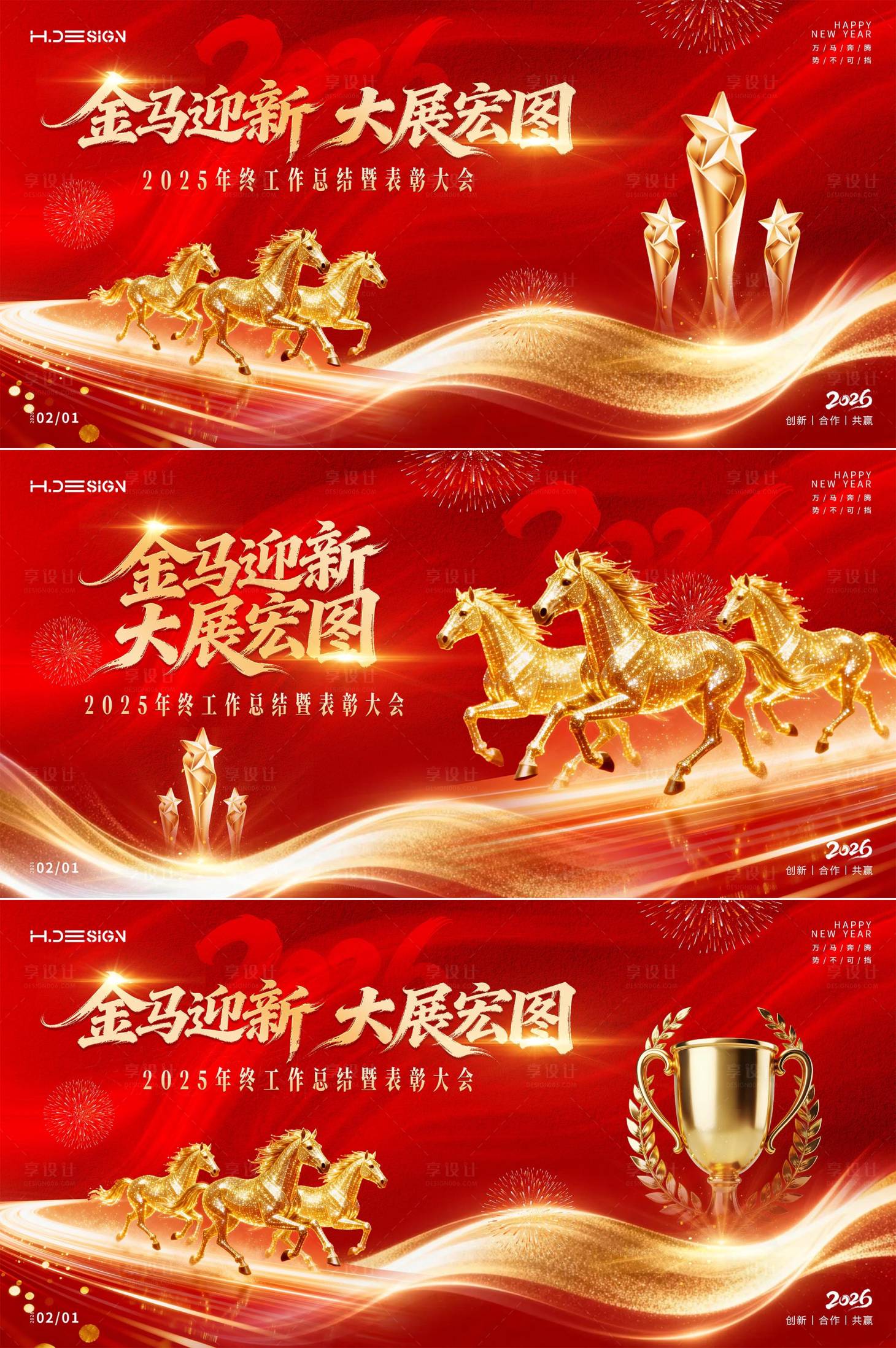 源文件下载【享设计】搜索编号：82260034961987954【马年新春年会颁奖典礼表彰会背景板】