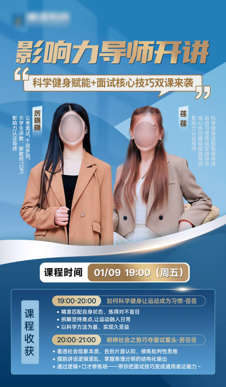 源文件下载【享设计】搜索编号：70910035237779078【导师开课海报】