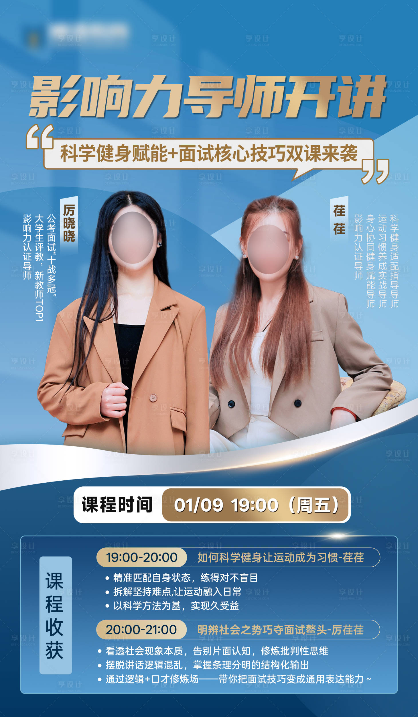 源文件下载【享设计】搜索编号：70910035237779078【导师开课海报】