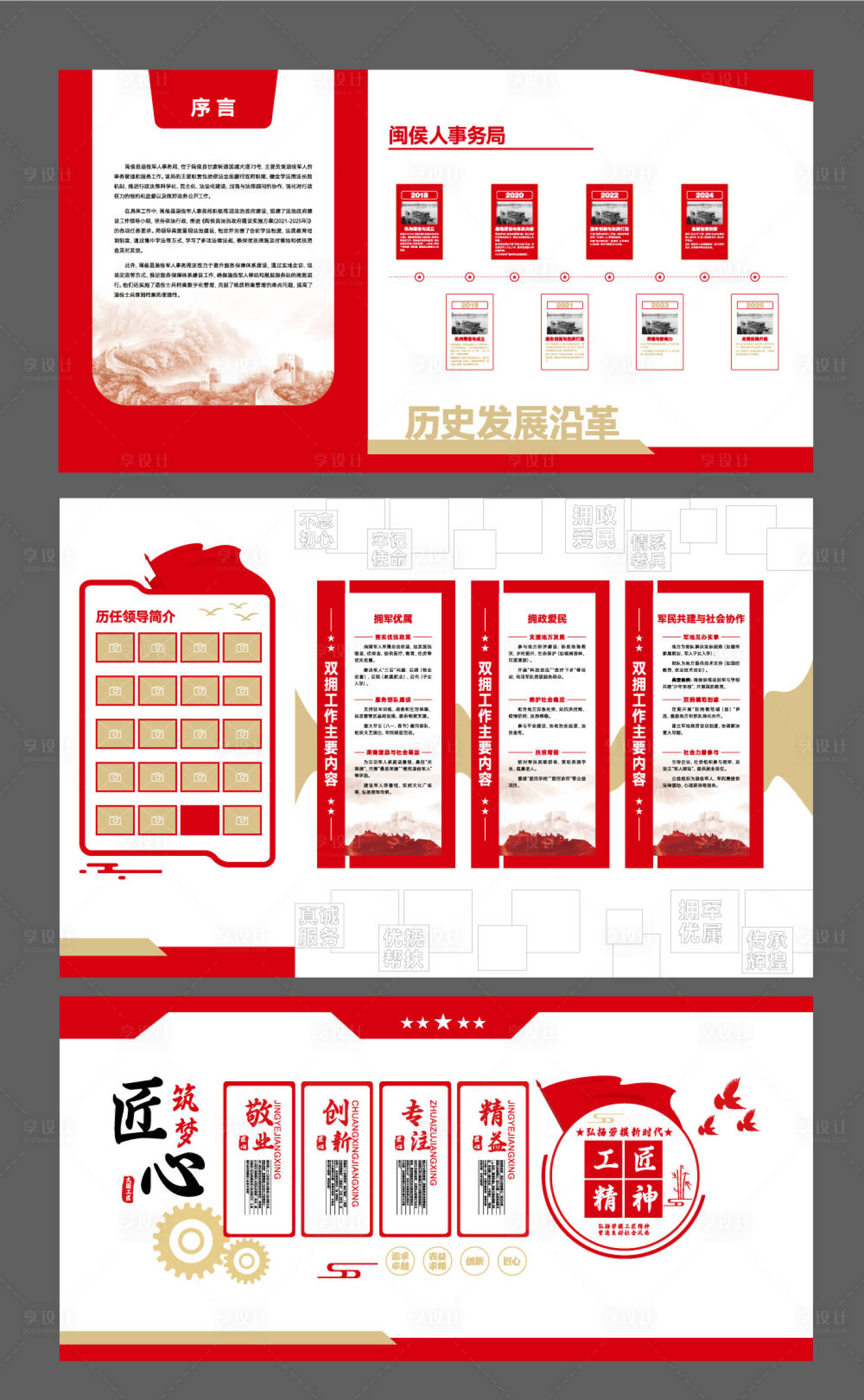 源文件下载【享设计】搜索编号：92290035235711508【党建文化墙】