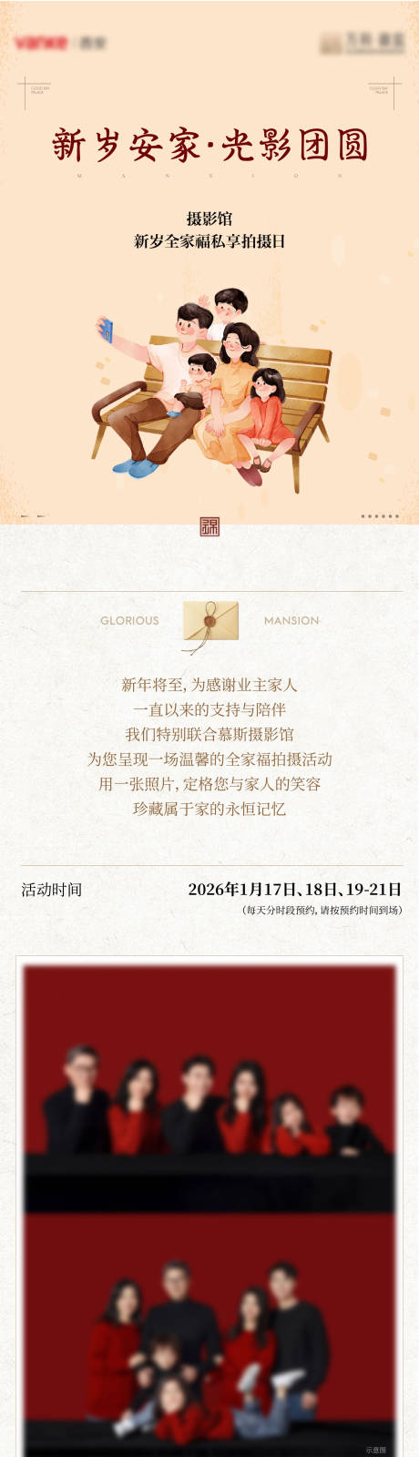 源文件下载【享设计】搜索编号：67210035047331485【中式全家福活动长图】