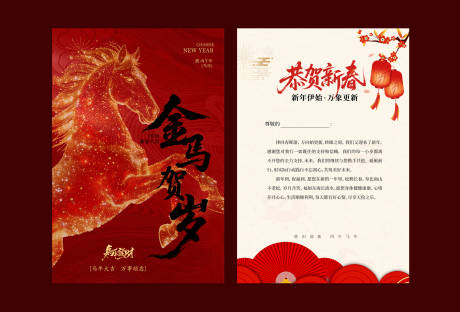 源文件下载【享设计】搜索编号：34110034925229956【金马贺岁新春贺卡慰问信】