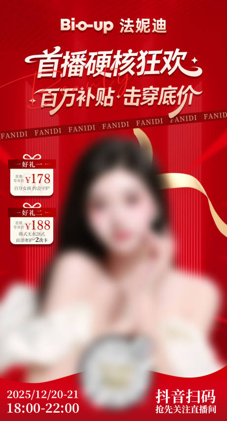 源文件下载【享设计】搜索编号：38590034831938798【医美美容直播海报】