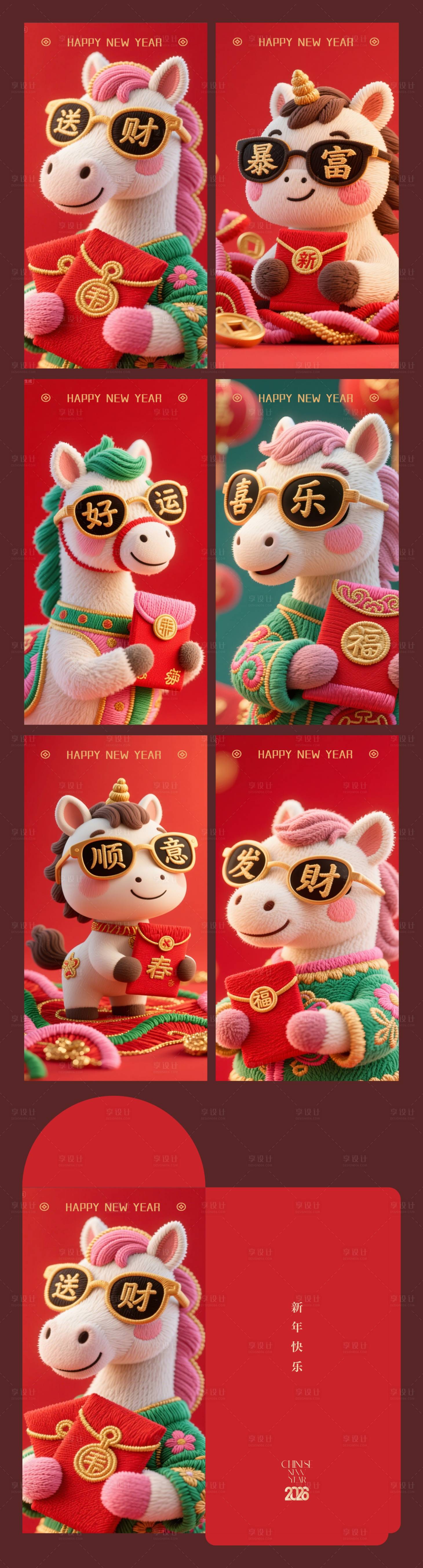 源文件下载【享设计】搜索编号：10670035040538287【2026马年红包】