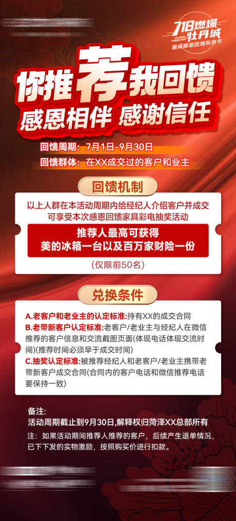 源文件下载【享设计】搜索编号：83100034809254708【地产老带新海报】