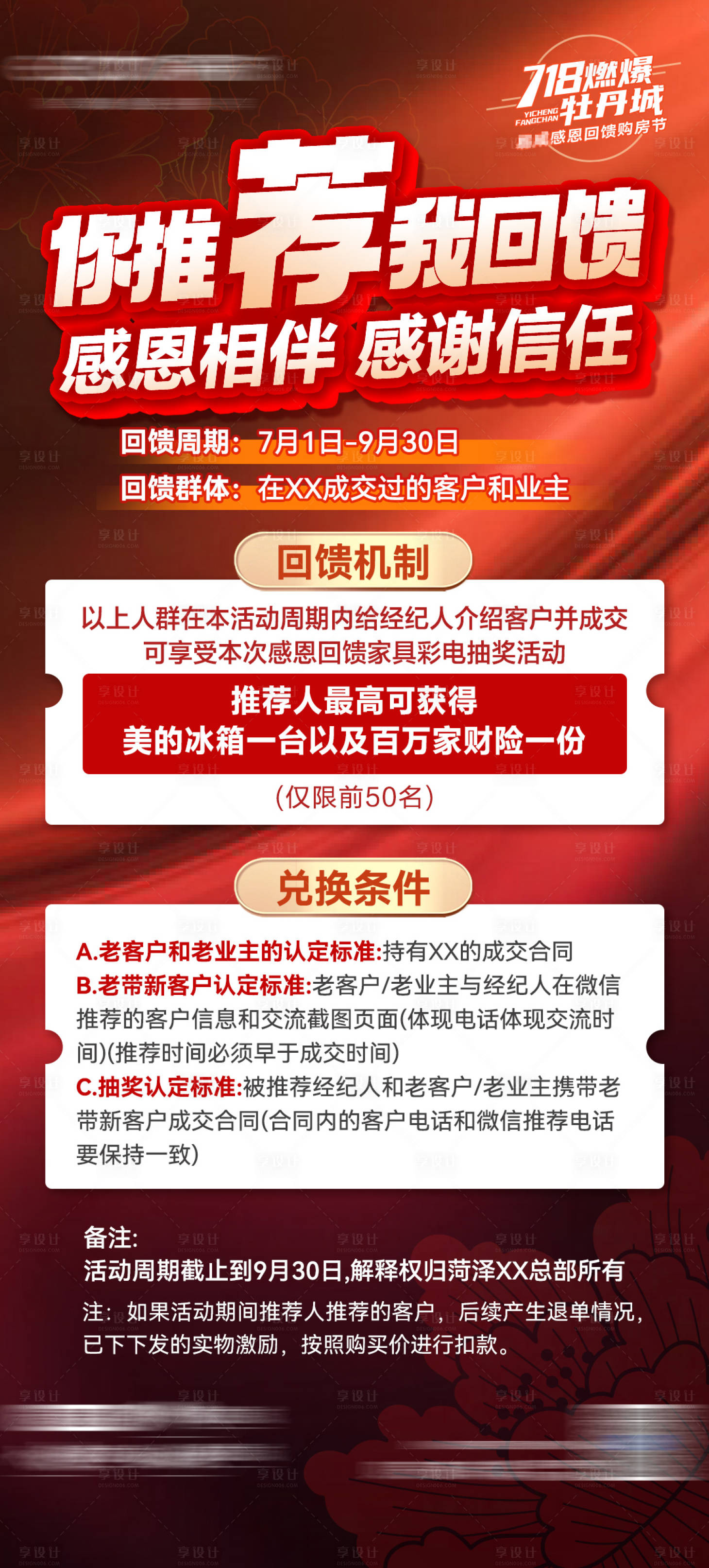 源文件下载【享设计】搜索编号：83100034809254708【地产老带新海报】