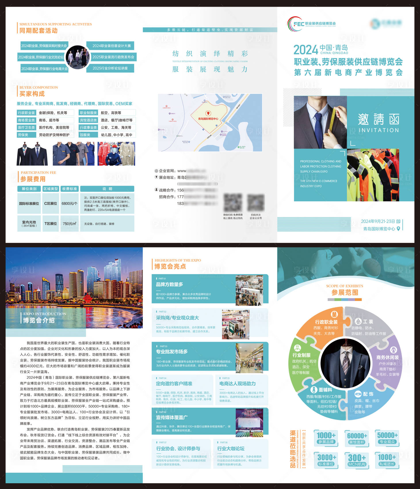 源文件下载【享设计】搜索编号：42160035110855309【工装博览会三折页】