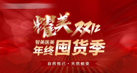 源文件下载【享设计】搜索编号：82590034935243796【医美头图】