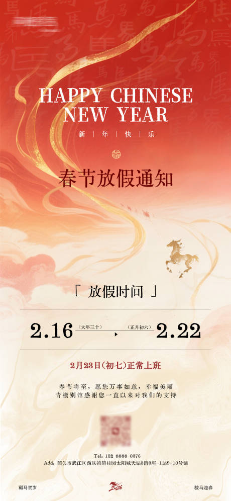 源文件下载【享设计】搜索编号：19870035168687292【春节放假通知海报】