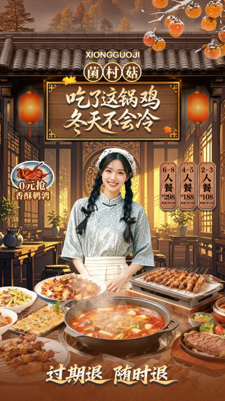 源文件下载【享设计】搜索编号：58660034825508185【菌子火锅直播贴片设计】