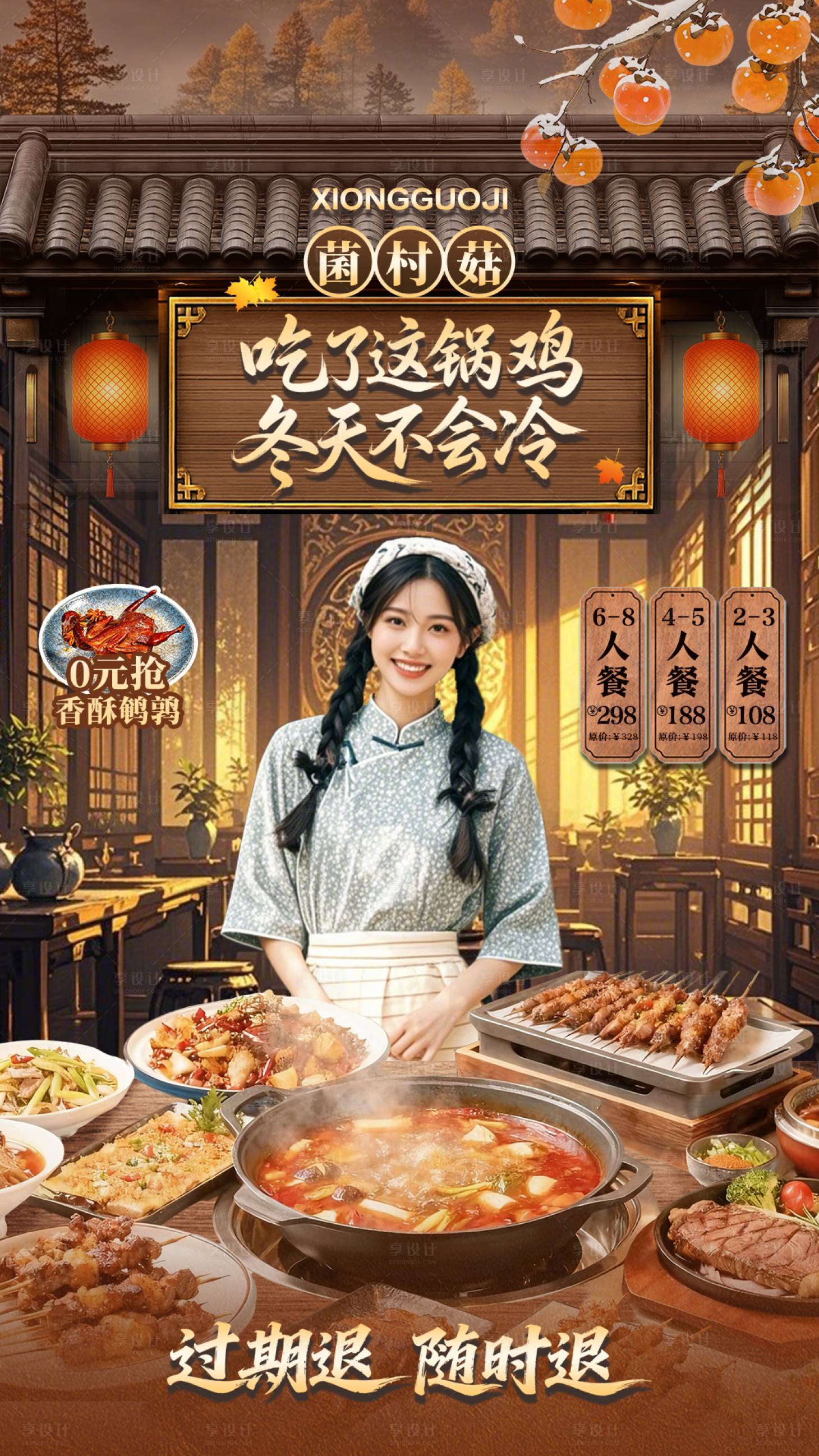 源文件下载【享设计】搜索编号：58660034825508185【菌子火锅直播贴片设计】