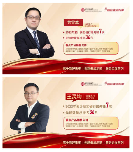 源文件下载【享设计】搜索编号：21290034977803284【中行先进人物】