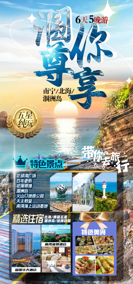 源文件下载【享设计】搜索编号：28500035217256939【海景旅游海报】