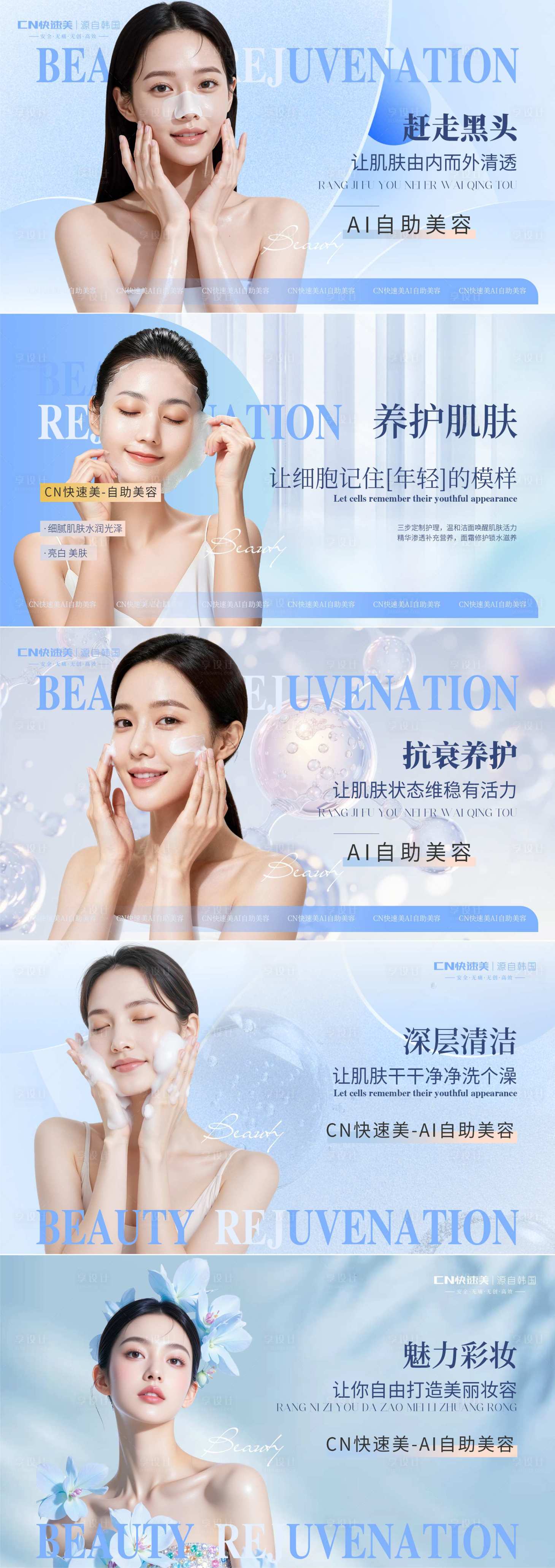 源文件下载【享设计】搜索编号：80930035042537733【自助美容轮播】