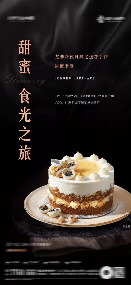 源文件下载【享设计】搜索编号：65950034904546756【蛋糕DIY海报】