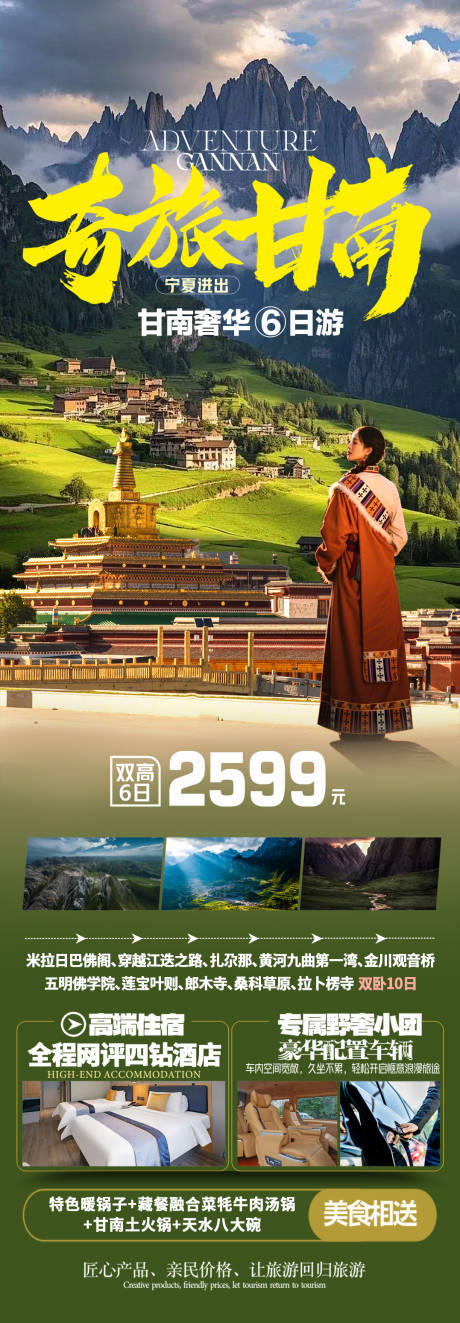 源文件下载【享设计】搜索编号：43820035300021675【奇旅甘南】