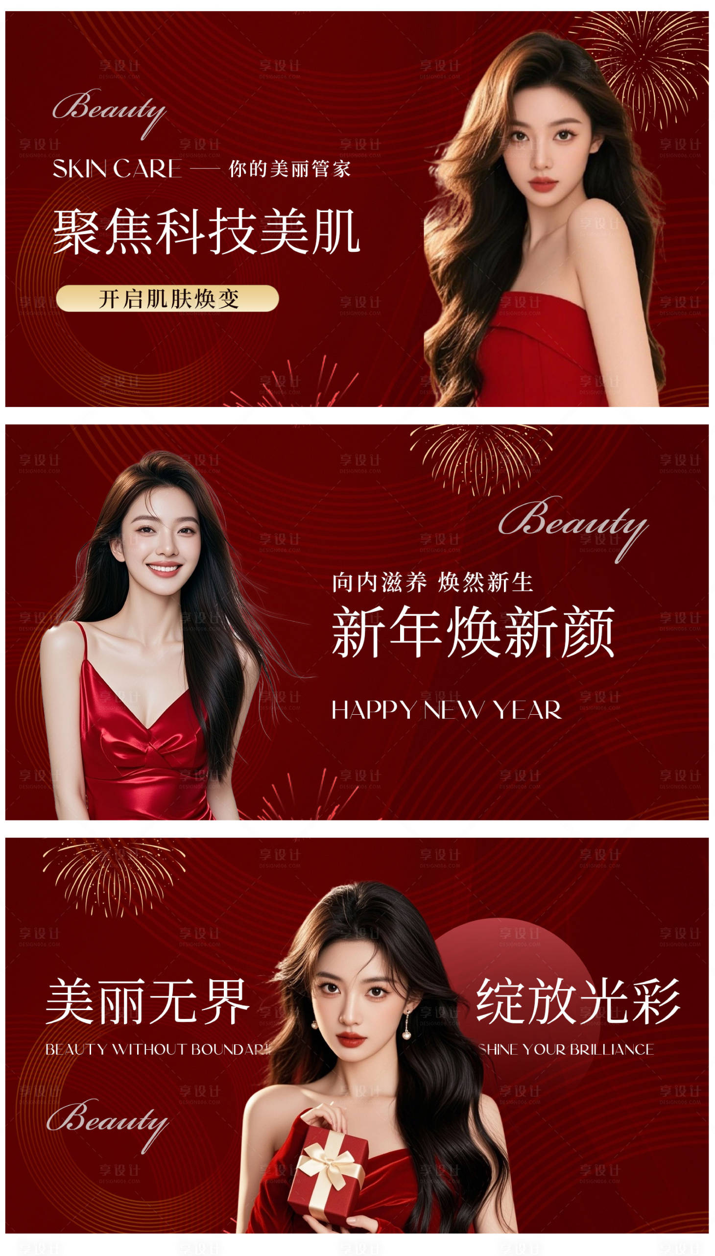 源文件下载【享设计】搜索编号：86910035173378708【新年医美美业线上轮播图】