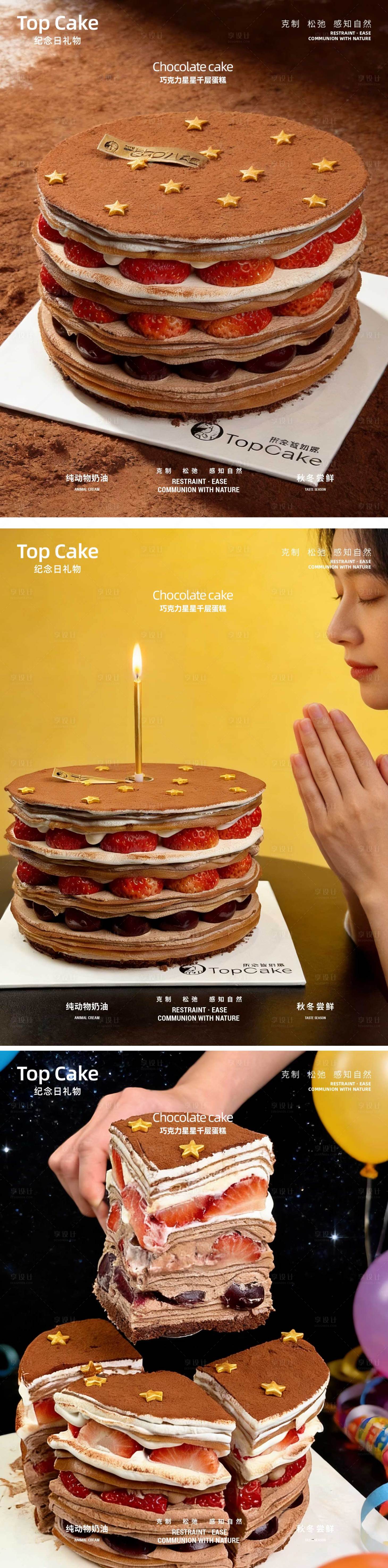 源文件下载【享设计】搜索编号：36830035288039863【烘焙千层蛋糕产品海报】