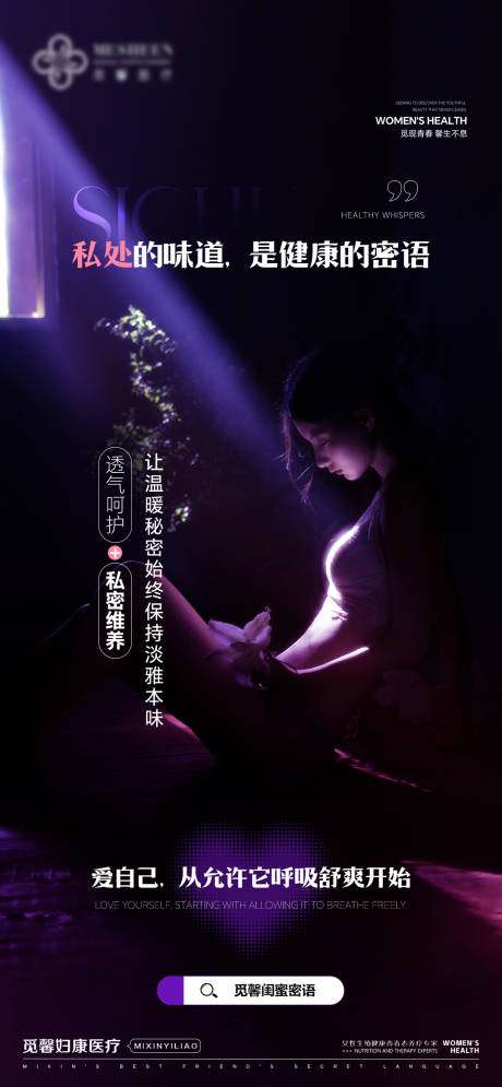 源文件下载【享设计】搜索编号：56170035047299894【私处的味道是健康的密语】