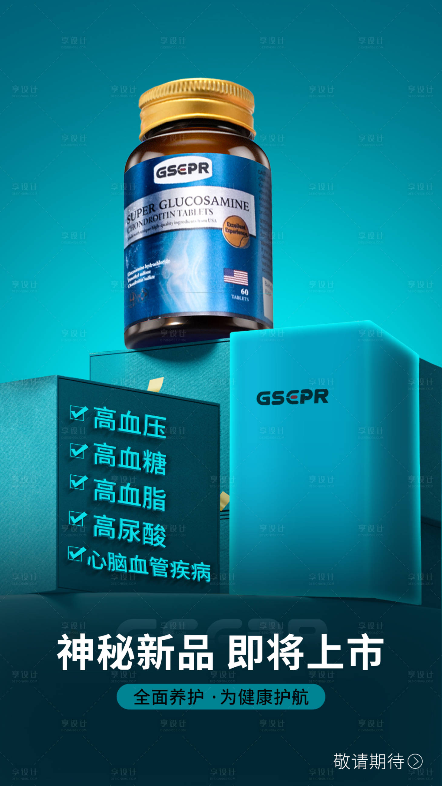 源文件下载【享设计】搜索编号：76160035120354215【新品上市海报】