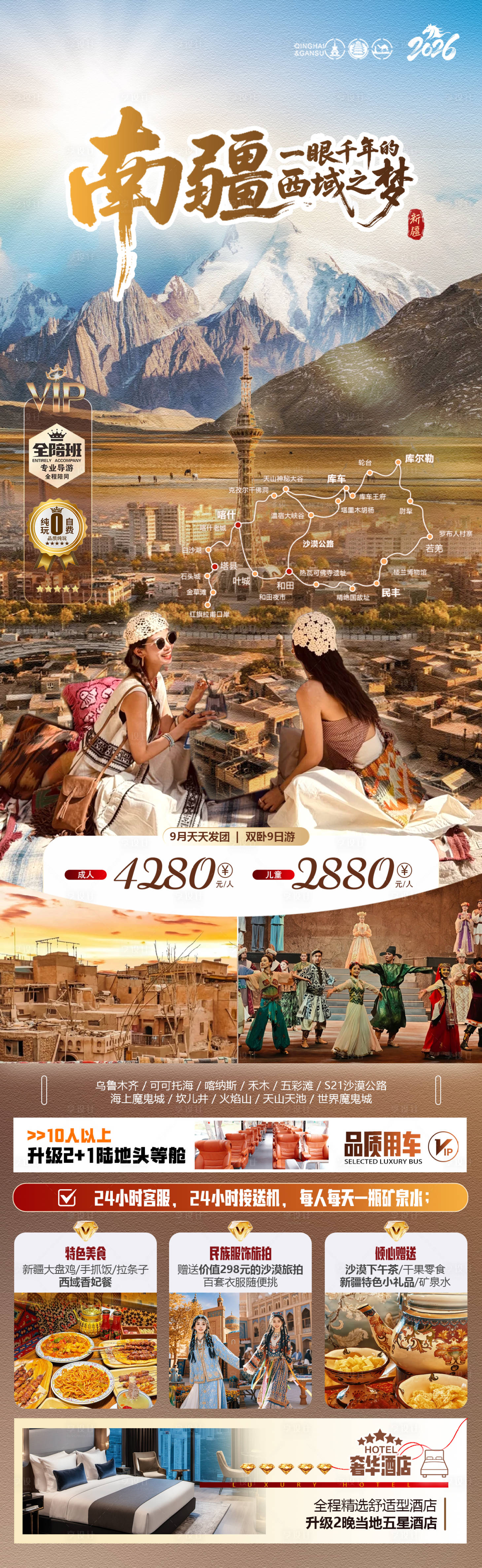 源文件下载【享设计】搜索编号：76210035058582830【南疆旅游海报】